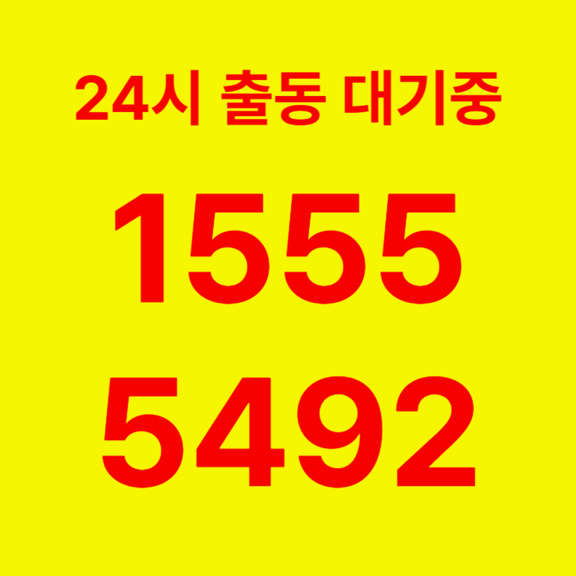목동변기막힘